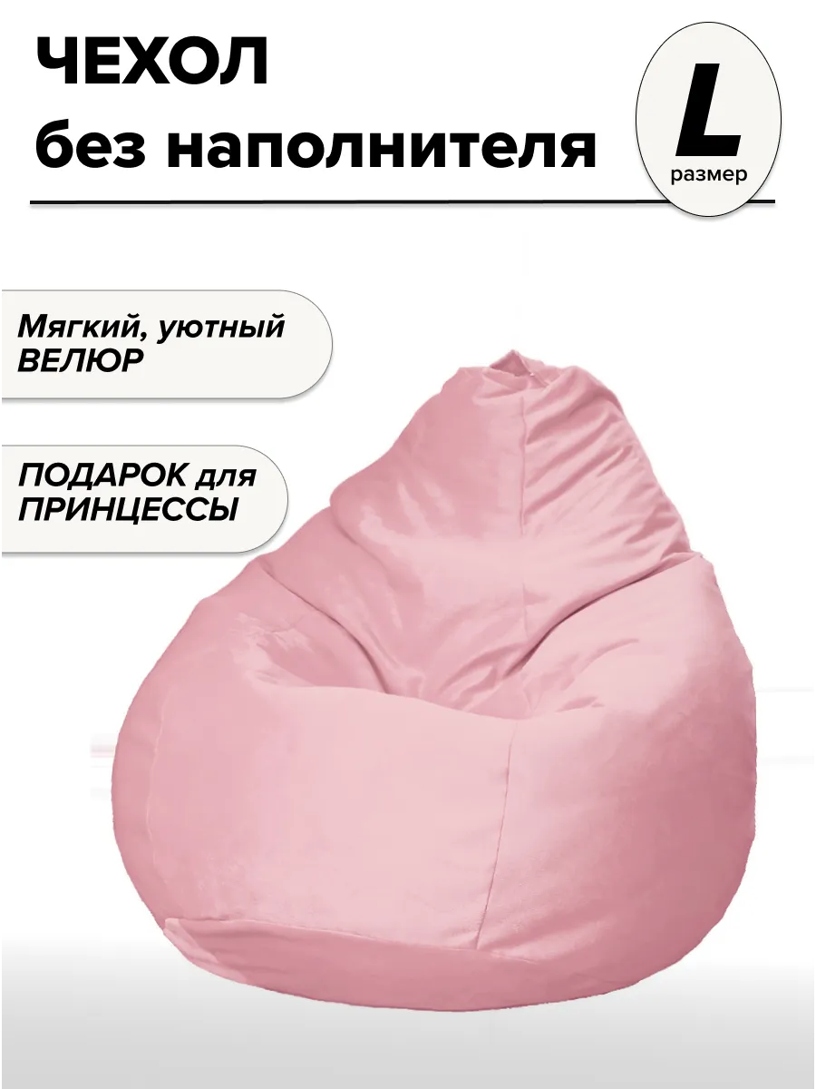 L чехол велюровый для детского кресла мешка TIARA