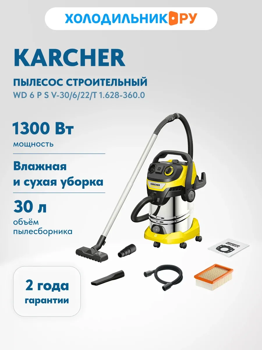 Строительный пылесос WD 6 P S V-30 6 22 T 1.628-360.0
