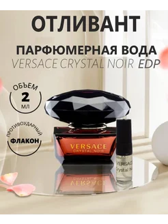 Духи оригинал Crystal Noir EDP (парфюмерная вода) 2 ml