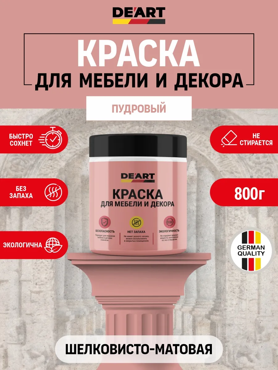 Краска для мебели без запаха по дереву пудровый