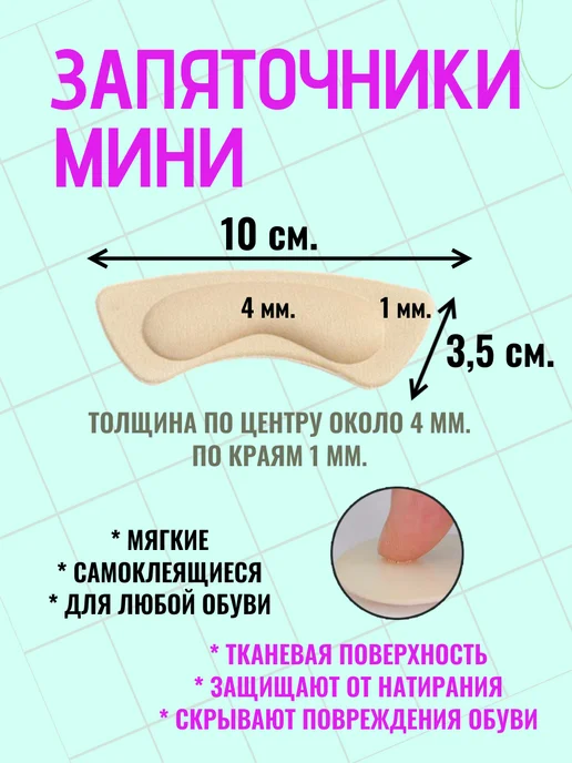 Запяточники пяткоудерживатели заплатки для обуви бежевые, бежевый, фото 2