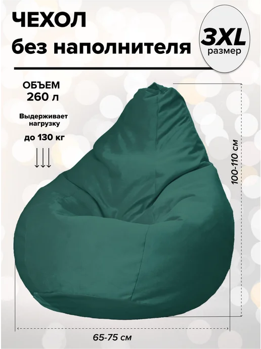 MOXXOW 3XL чехол велюровый для кресла мешка, зеленый, фото 2