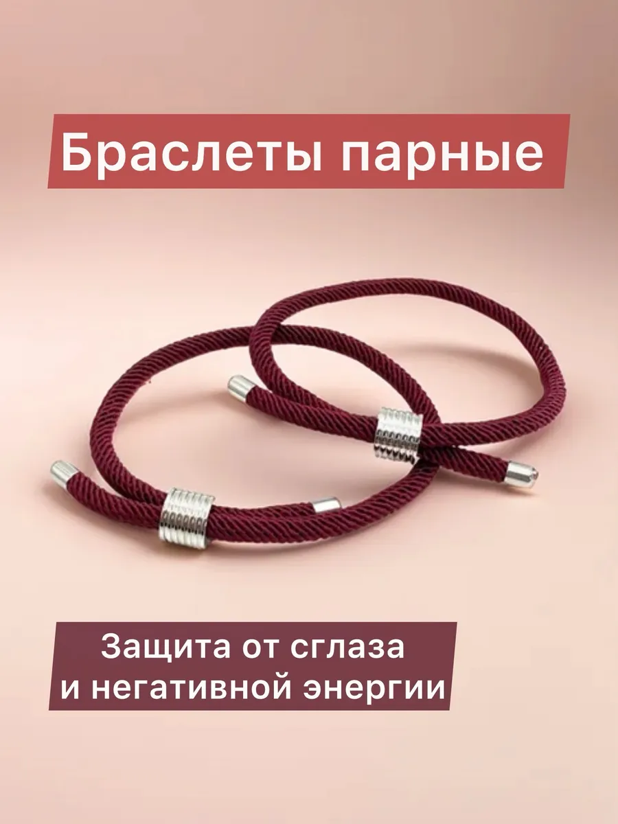Парные браслеты для подруг