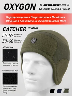 Шапка Catcher зимняя флисовая с ушами и меховой подкладкой OXYGON 283047039 купить за 1 134 ₽ в интернет-магазине Wildberries