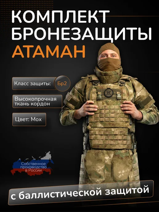 Ганза Бронежилет тактический штурмовой Комплект Атаман с СВМПЭ Бр2, зеленый