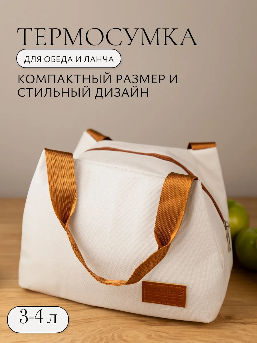 термосумка для обеда и...