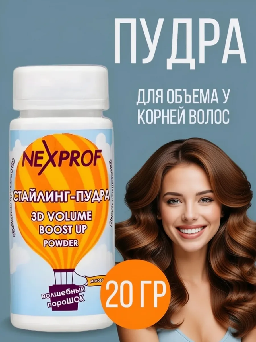 Стайлинг пудра для объема волос 20г