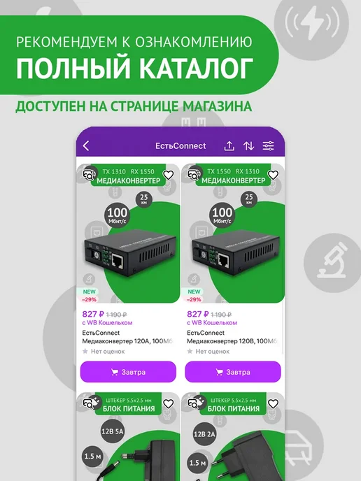 ЕстьConnect Медиаконвертер 10 100 1000Base, без SFP модуля, 20 км, вариант, фото 2