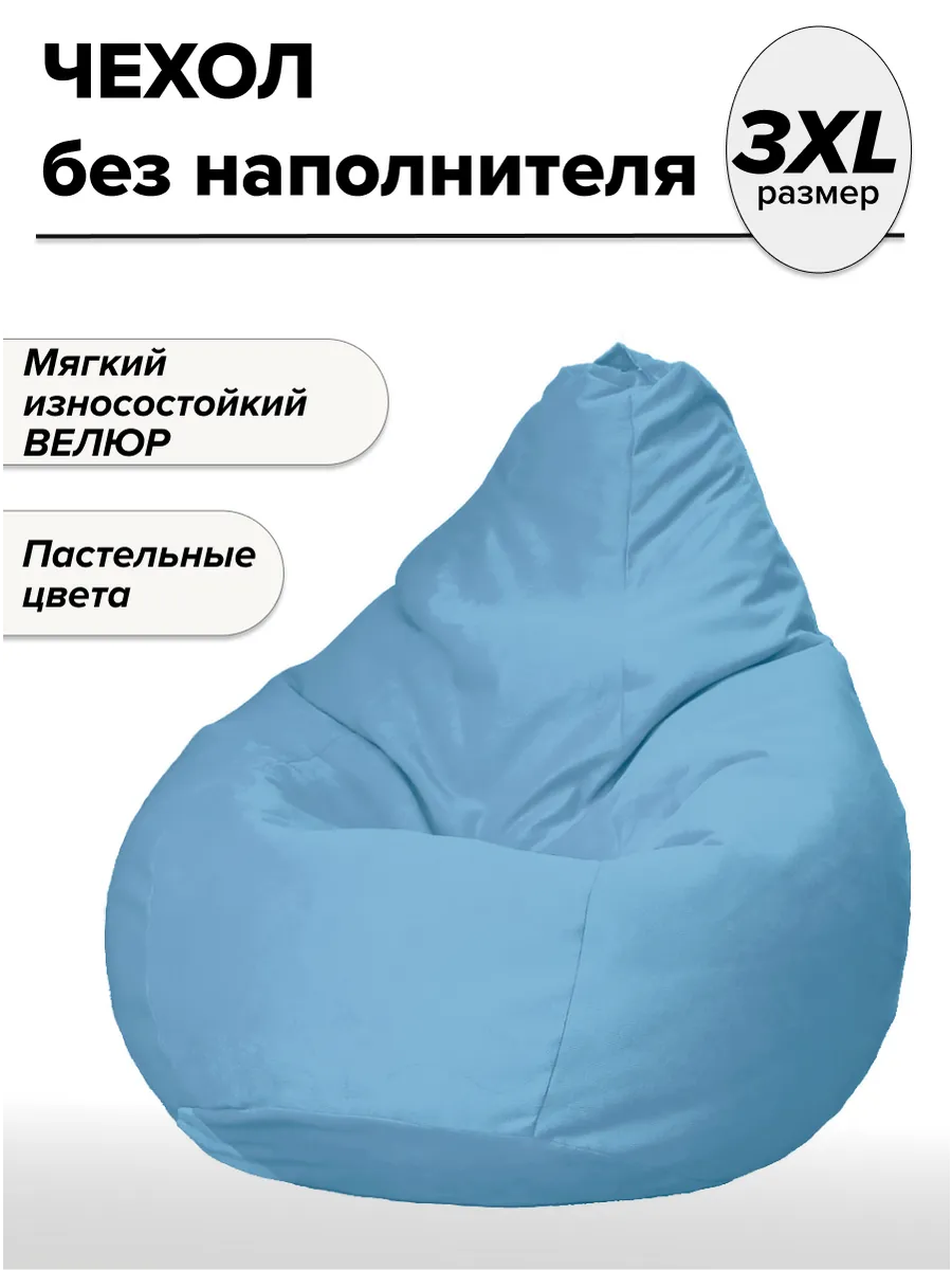 3XL чехол велюровый для кресла мешка