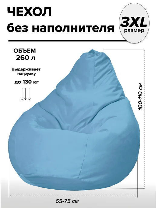 MOXXOW 3XL чехол велюровый для кресла мешка, голубой, фото 2