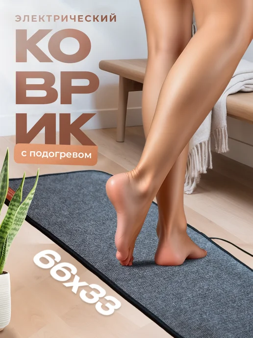 Русская зима. Коврик с подогревом электрический 66х33 см, вариант