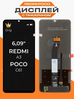 Дисплей Redmi A3, Poco C61