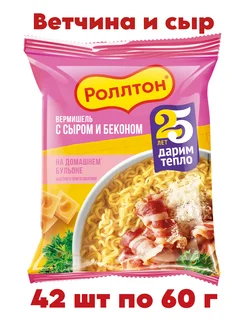 Лапша со вкусом сыра и бекона 60 г. х 42 шт Роллтон 283051181 купить за 1 026 ₽ в интернет‑магазине Wildberries