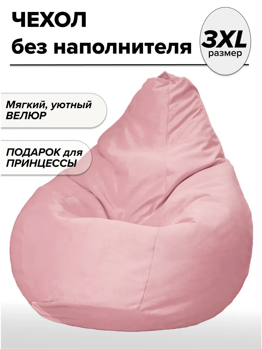 3XL чехол велюровый для кресла мешка