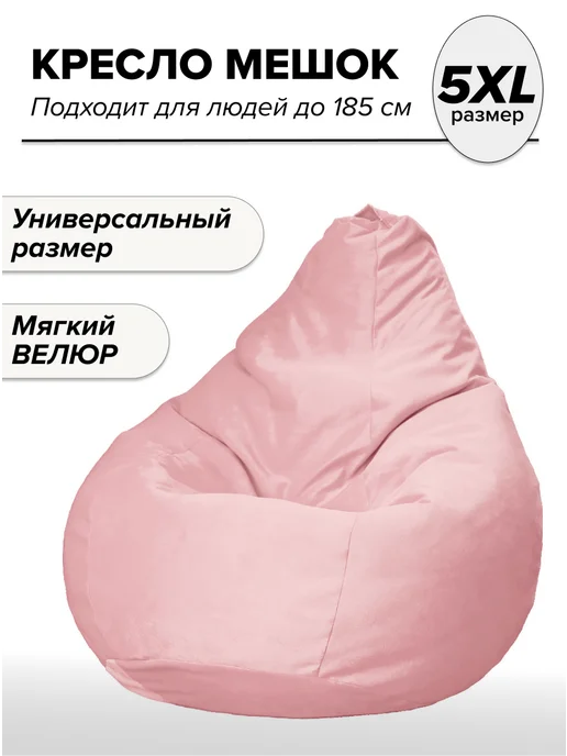 MOXXOW 3XL чехол велюровый для кресла мешка, розовый, фото 2