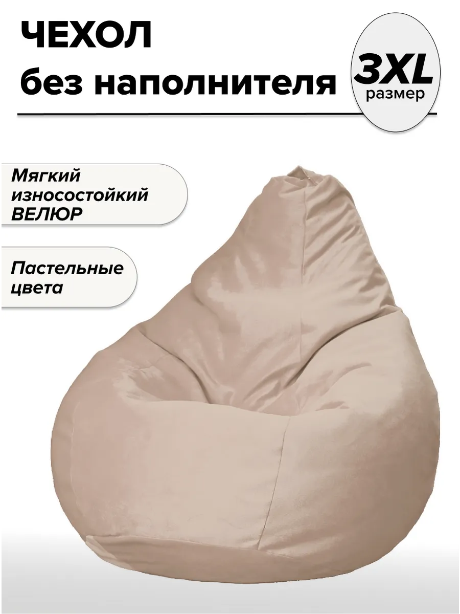 3XL чехол велюровый для кресла мешка