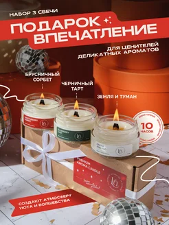 Ароматические свечи, подарочный набор для дома LU CANDLES 283054870 купить за 390 ₽ в интернет-магазине Wildberries