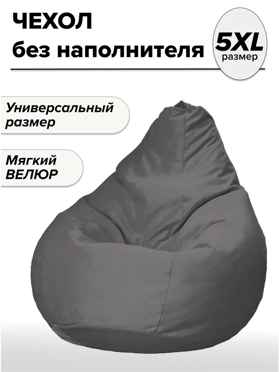 5XL чехол для кресла мешка велюр TIARA