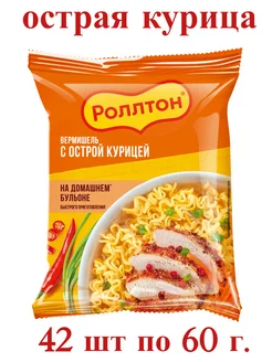 Лапша быстрого приготовления с острой курицей 60 г. х 42 шт Роллтон 283070351 купить за 1 029 ₽ в интернет‑магазине Wildberries