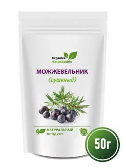 Можжевельник сушеный ягоды 50 г