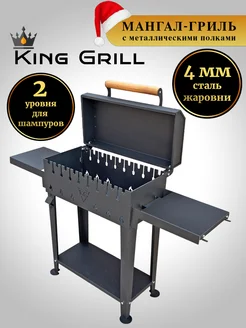 Мангал-гриль с крышкой 4мм для дачи King Grill 283071781 купить за 9 044 ₽ в интернет-магазине Wildberries