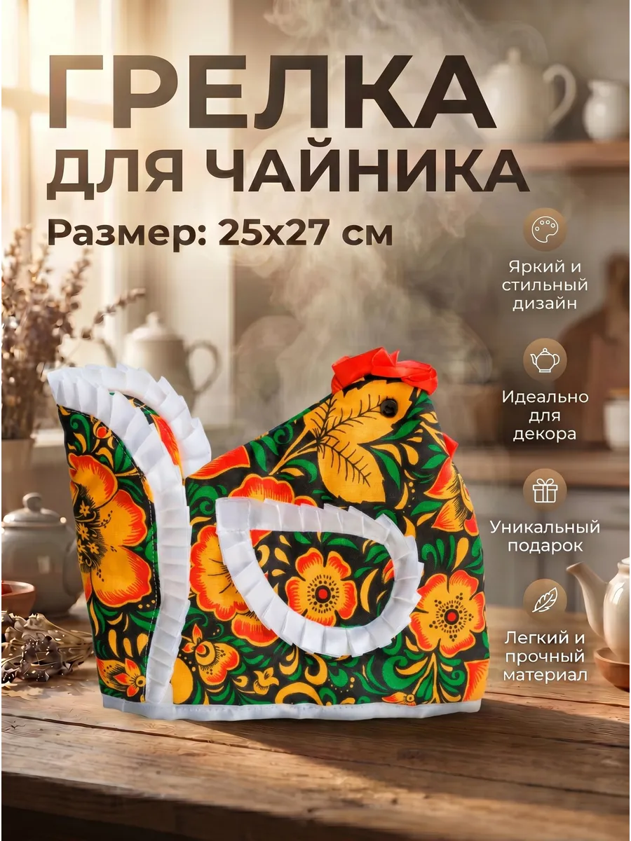 Грелка на чайник Курица