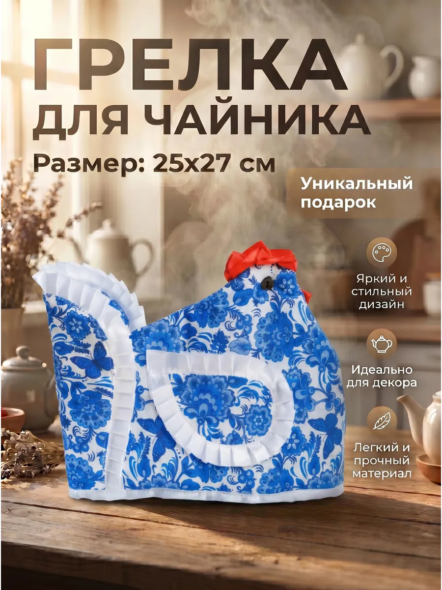 Грелка на чайник Курица