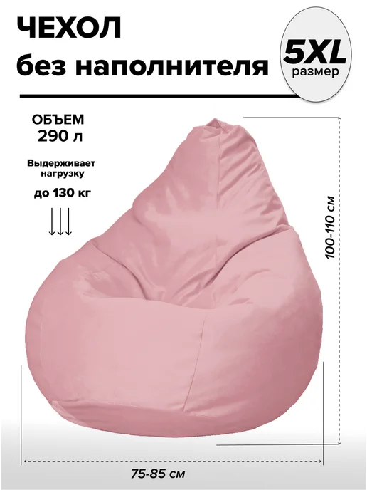 MOXXOW 5XL чехол для кресла мешка велюр TIARA, розовый, фото 2