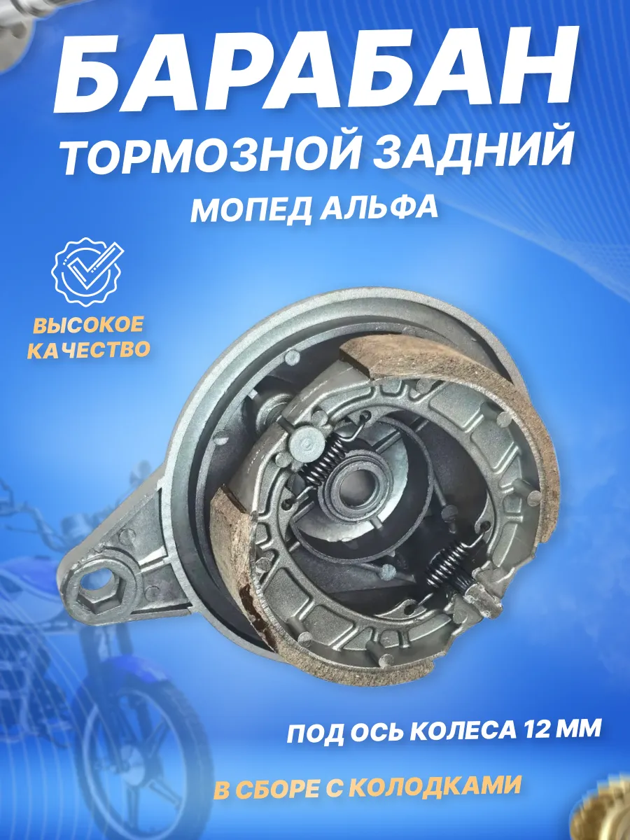 Барабан тормозной задний в сборе Альфа, Дельта, Орион
