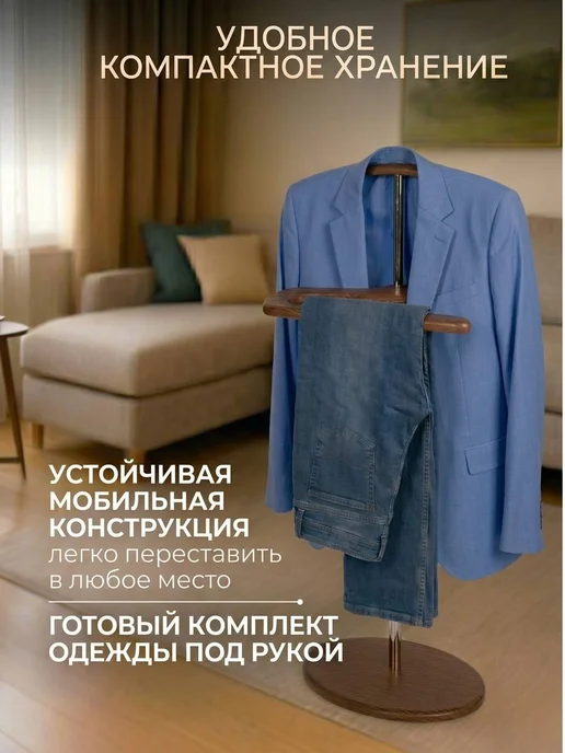 4Best Вешалка напольная костюмная для одежды, коричневый, фото 2