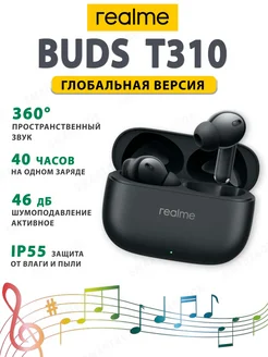 Беспроводные наушники Buds T310, Глобальная версия Realme 283079980 купить за 2 686 ₽ в интернет‑магазине Wildberries