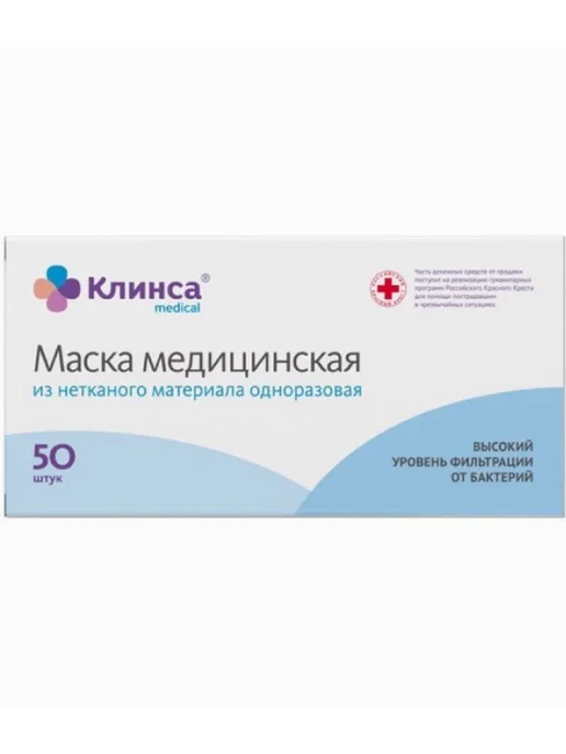 Клинса Маска медицинская одноразовая из (комплект из 2 шт), 2 шт, фото 2