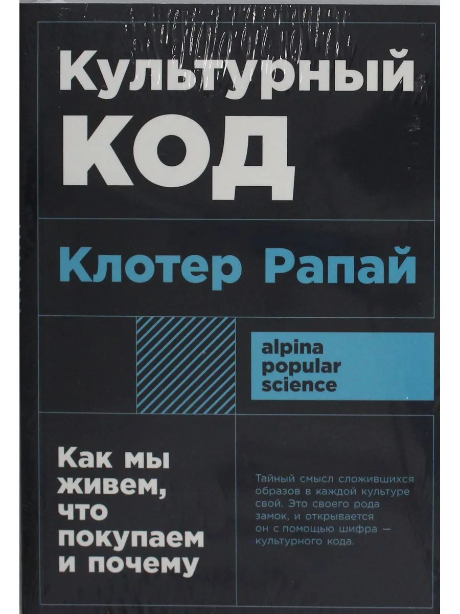 Культурный код: Как мы живем, что покупаем и почему