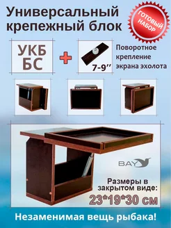 Универсальный крепежный блок БС + поворотное крепление 7-9" BAY 283082632 купить за 3 852 ₽ в интернет-магазине Wildberries