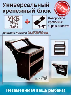 Крепежный блок УКБ РНД Лайт + поворотное крепление 7-9" BAY 283082634 купить за 4 623 ₽ в интернет-магазине Wildberries