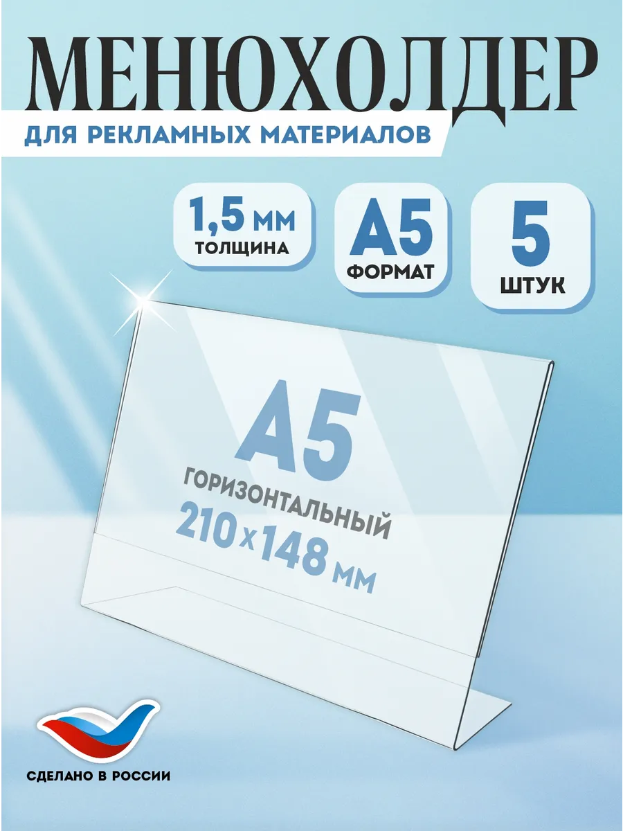 Менюхолдер Тейбл тент горизонтальный А5 5 шт