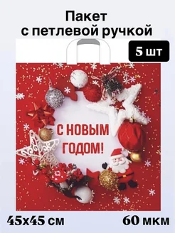 Пакет с петлевой ручкой ПВД 5 шт 283089989 купить за 160 ₽ в интернет-магазине Wildberries