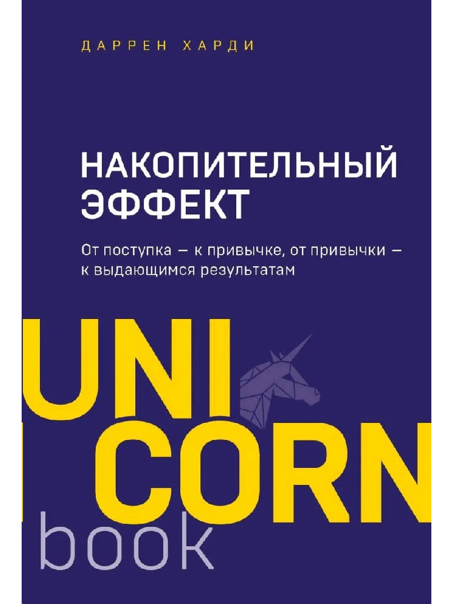 Накопительный эффект