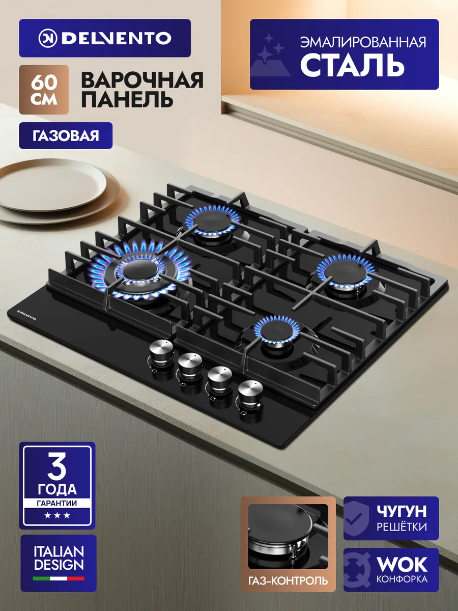 Газовая варочная панель 60 см / металл / газ-контроль / WOK