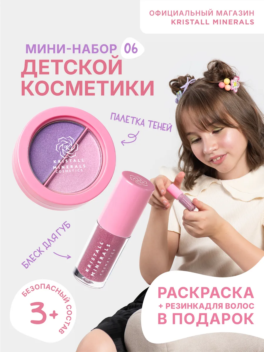 Набор детской декоративной косметики с подарком