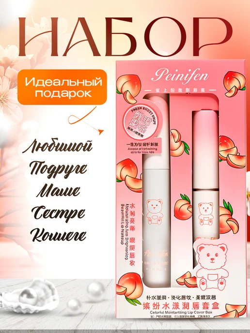 Корейская косметика Набор бальзам и блеск для губ с экстрактом персика, белый, фото 4