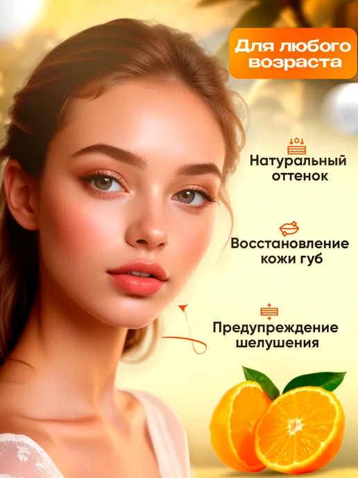 Корейская косметика Увлажняющий набор бальзам и блеск для губ с апельсином, белый, фото 2