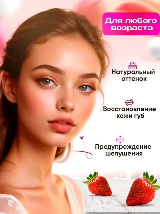 Корейская косметика Увлажняющий набор бальзам и блеск для губ с клубникой, белый, фото 2