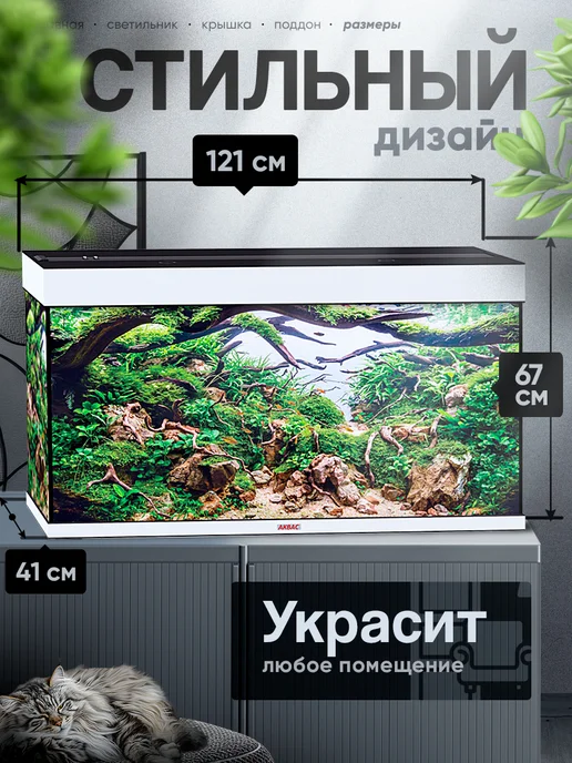 аквас Аквариум 300 л. с тумбой крышкой и освещением (121*41*67 см), 121x41, фото 2