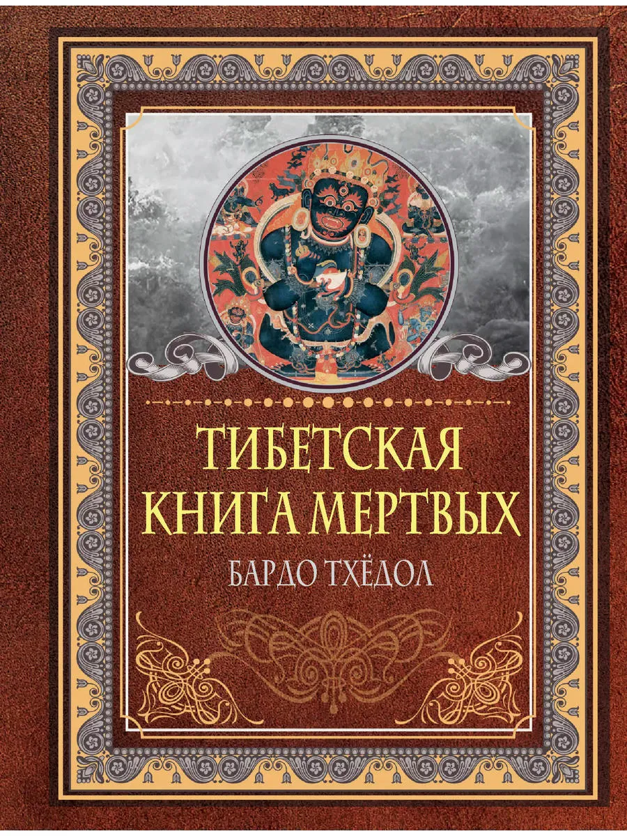 Книга Мертвых Купить