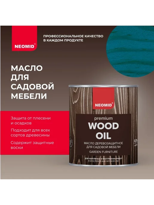 Neomid Масло деревозащитное для садовой мебели Premium 0,75л, синий