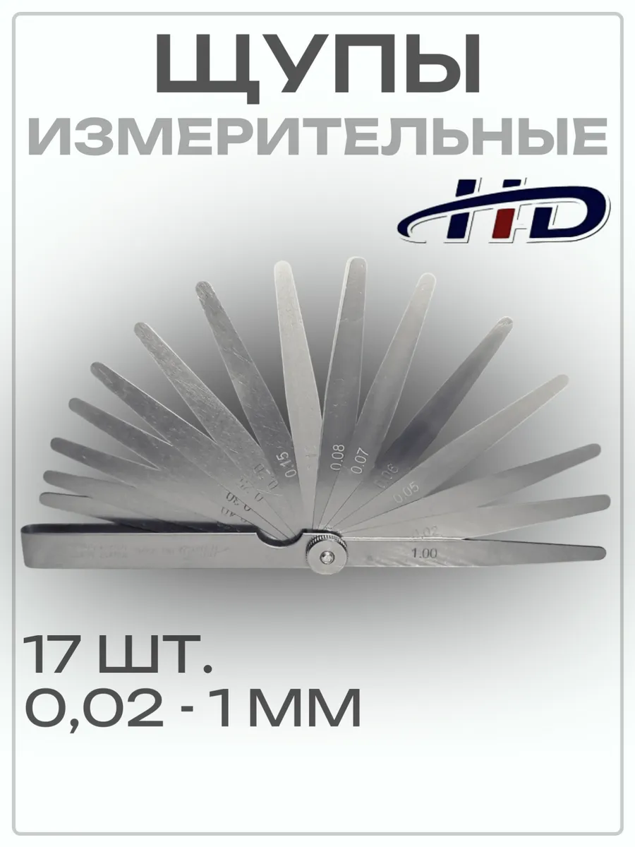 Щупы для регулировки клапанов веерные 7220