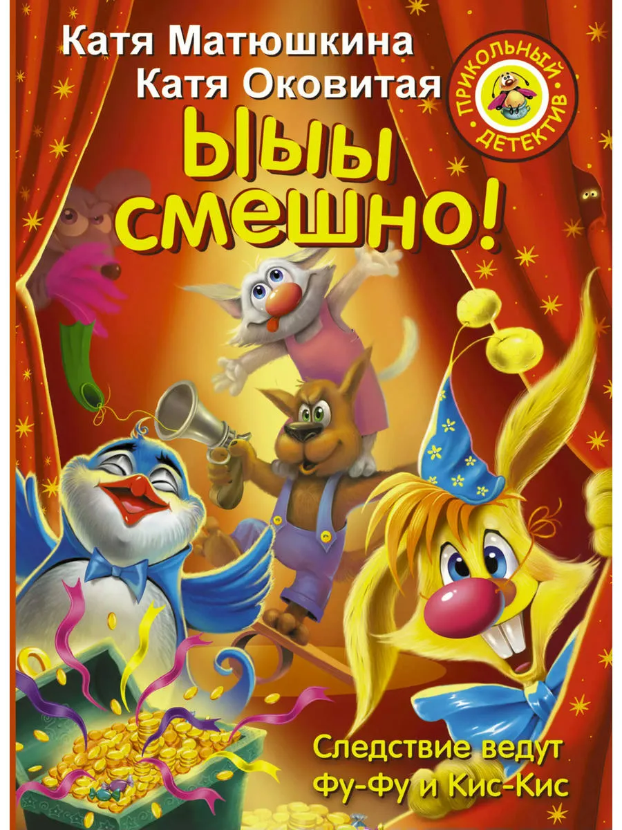 Ыыы смешно!