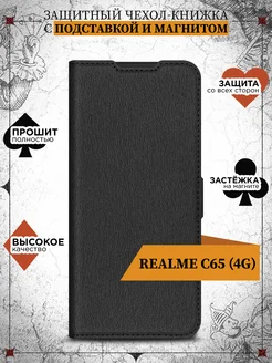 Чехол-книжка для Realme C65 (4G)