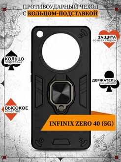 Противоударный чехол для Infinix Zero 40 (5G)